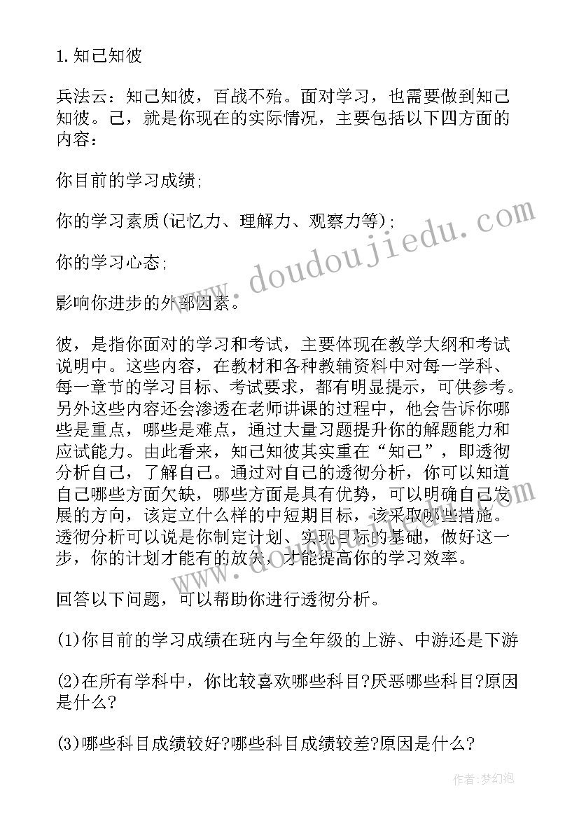 最新怎样制定个人计划(汇总8篇)