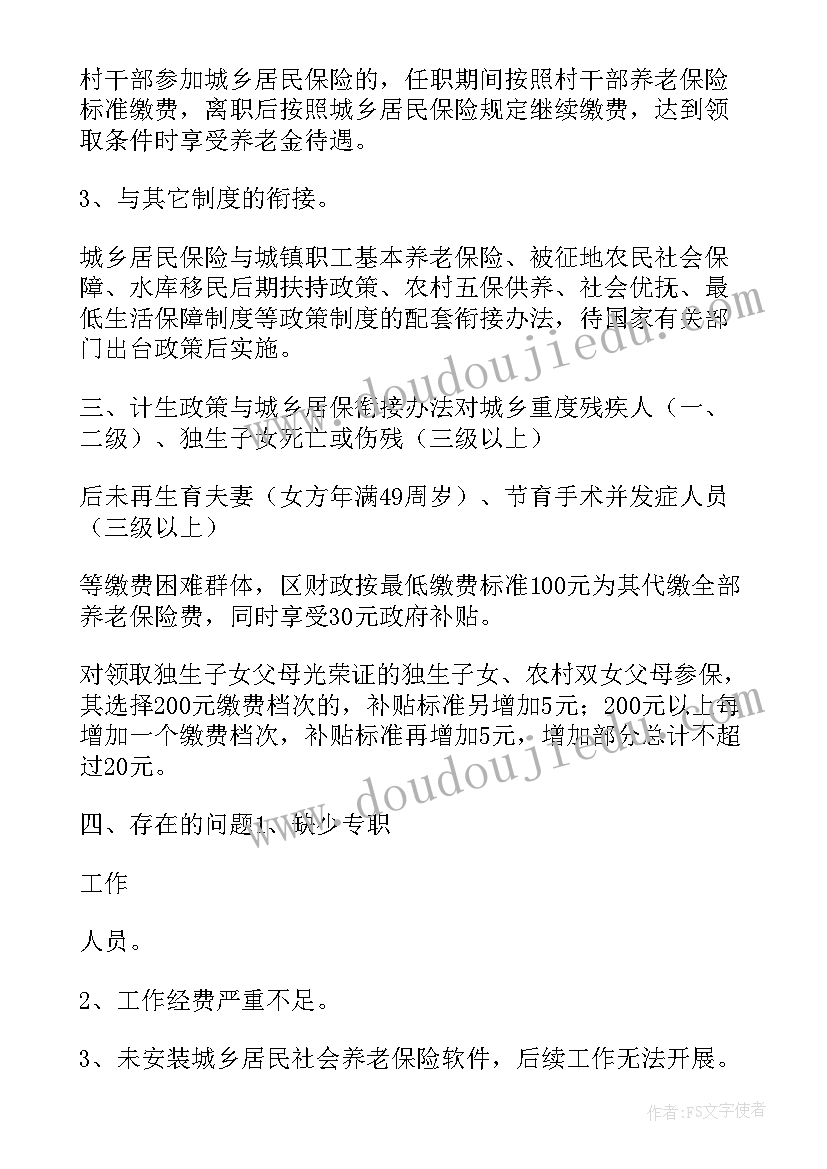 最新城乡居民养老个人工作总结(实用5篇)