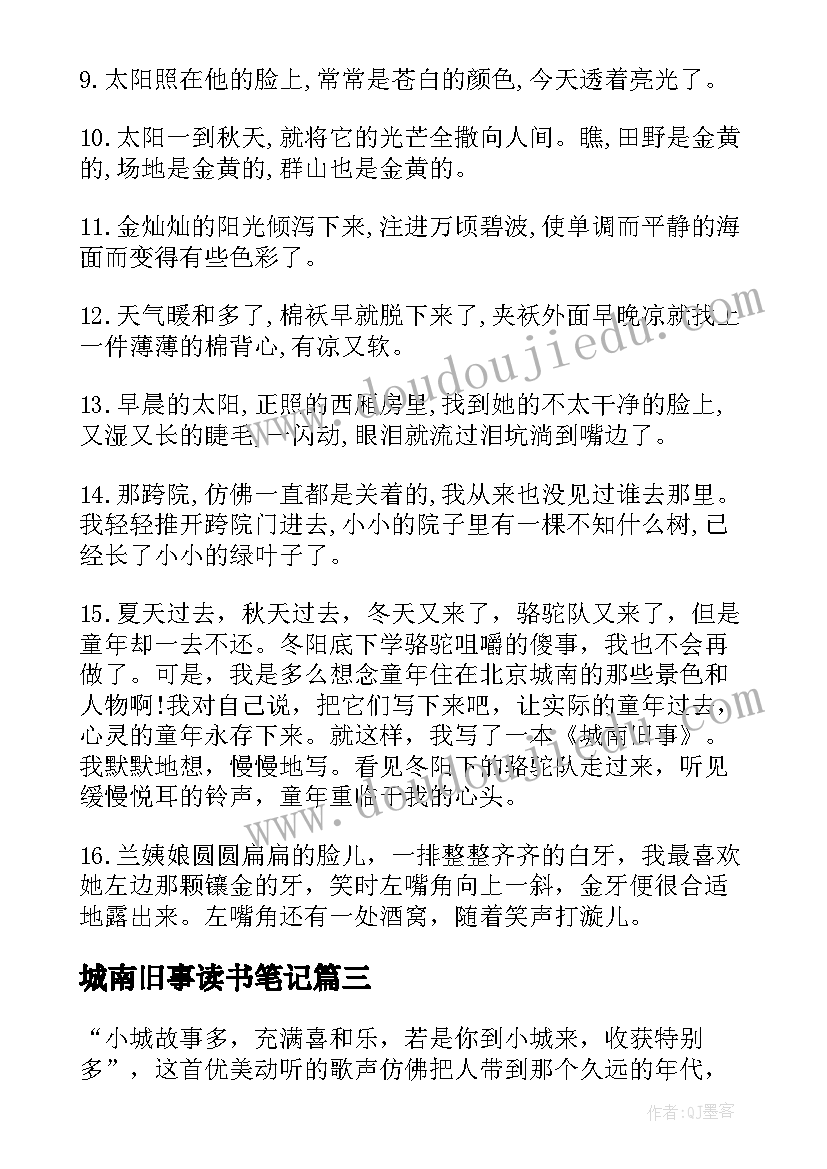 城南旧事读书笔记(实用13篇)