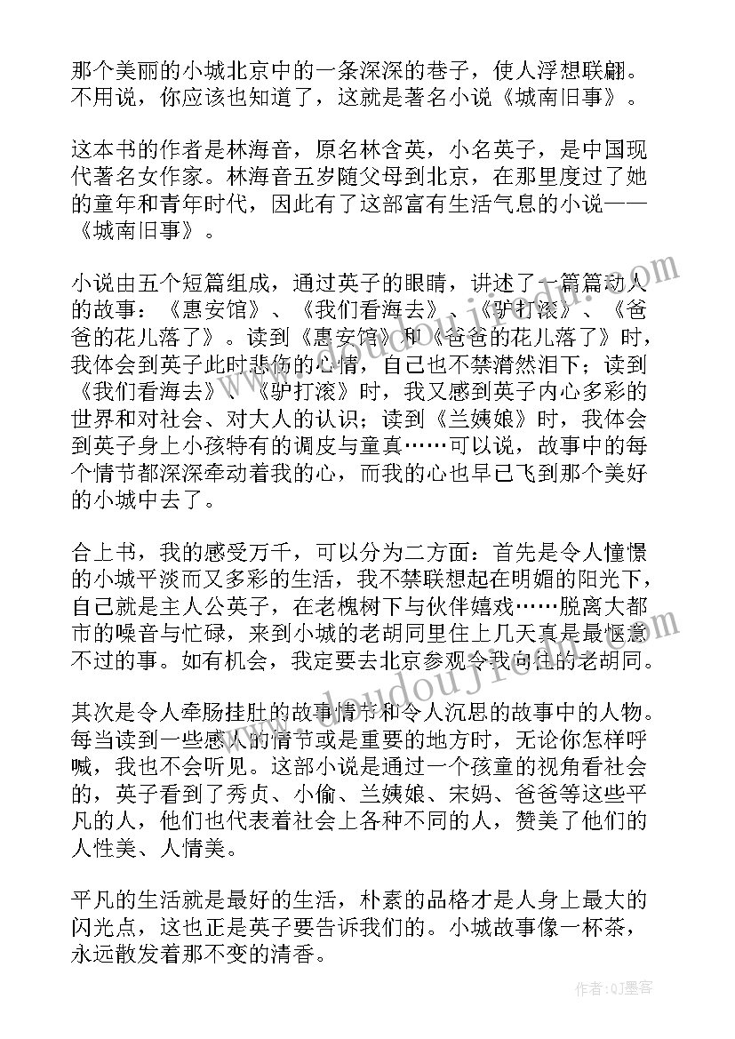 城南旧事读书笔记(实用13篇)