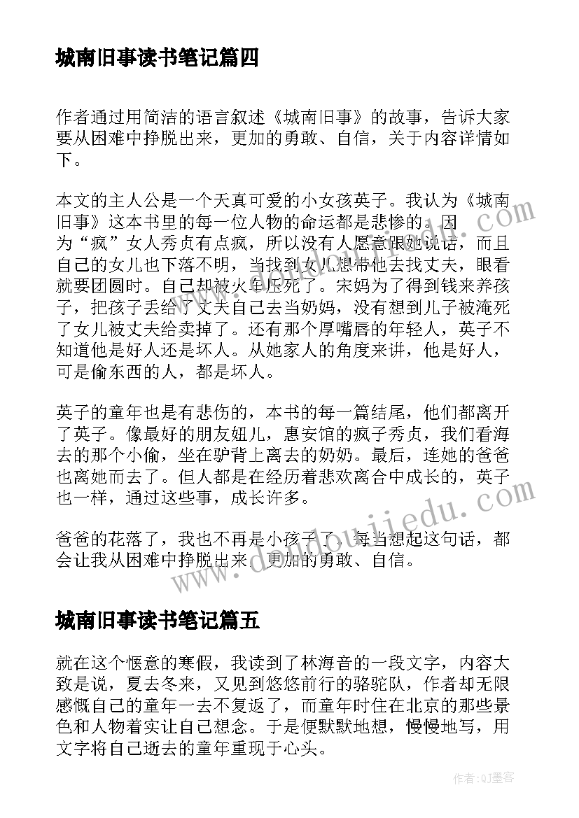 城南旧事读书笔记(实用13篇)