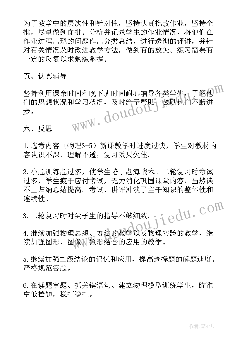 2023年高三物理教师教学工作总结(精选8篇)