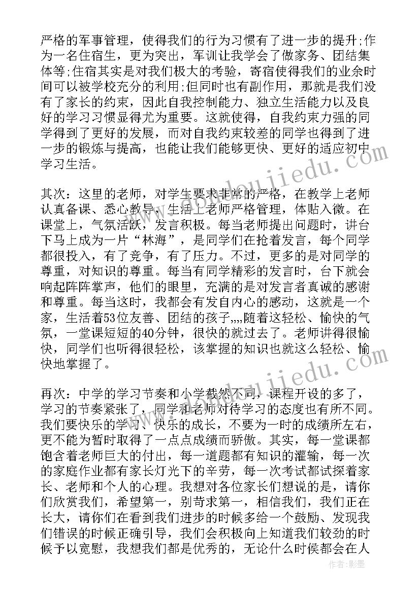 初一家长会学生发言稿(优质19篇)