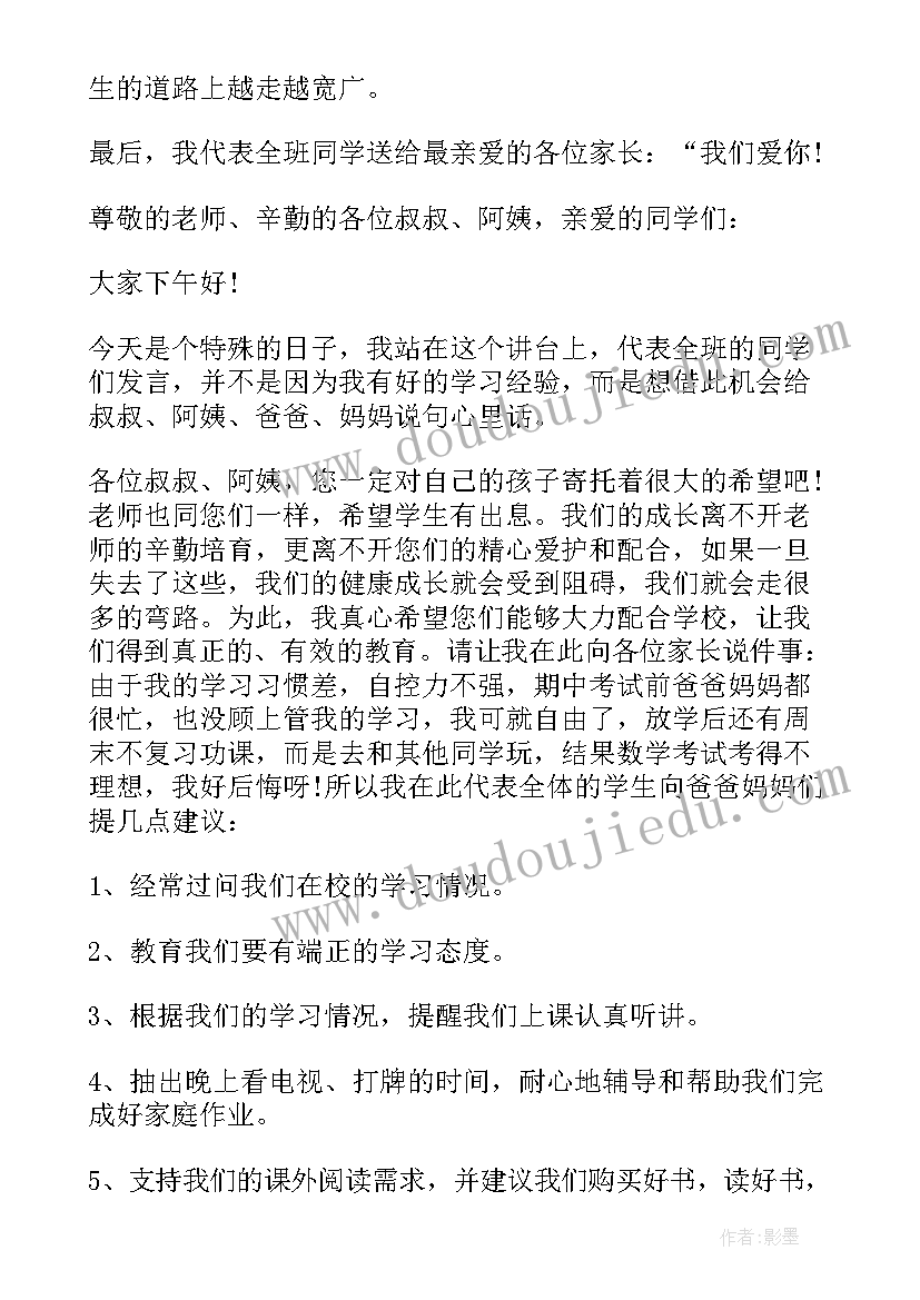 初一家长会学生发言稿(优质19篇)