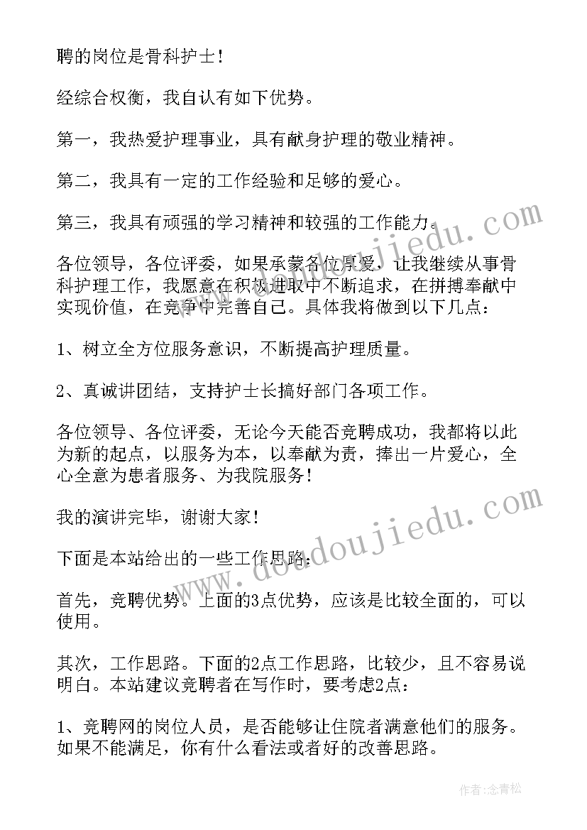 2023年竞聘演讲稿简单 竞聘行长演讲稿集合(汇总13篇)