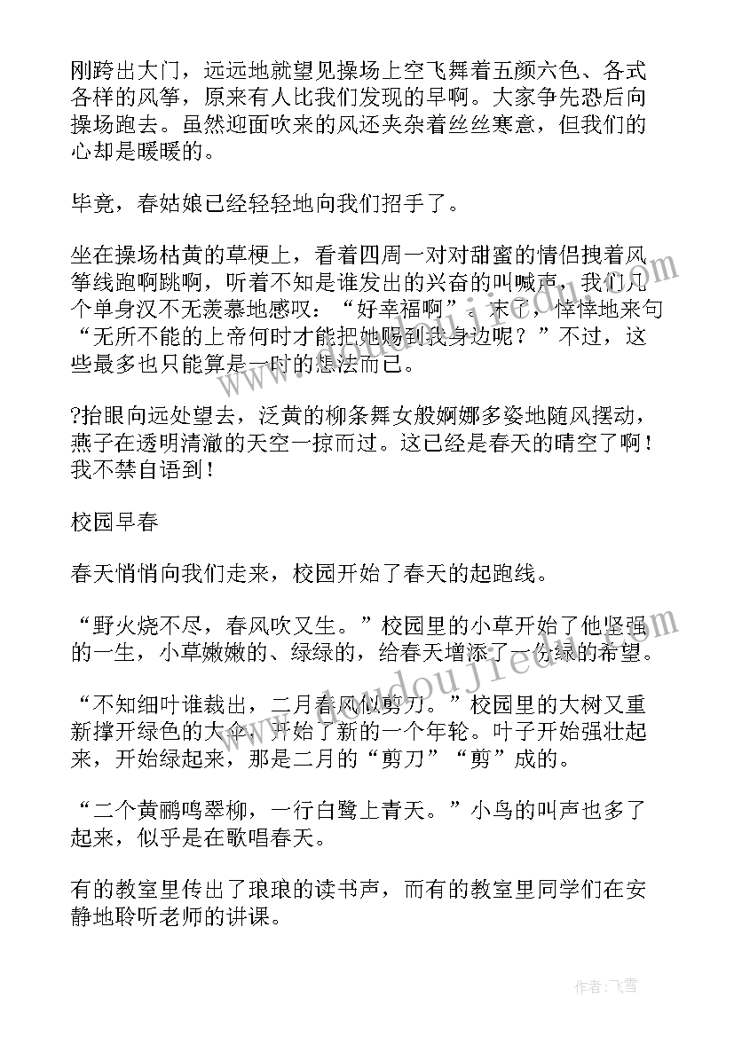 早春为题目 校园早春初中日记(大全8篇)