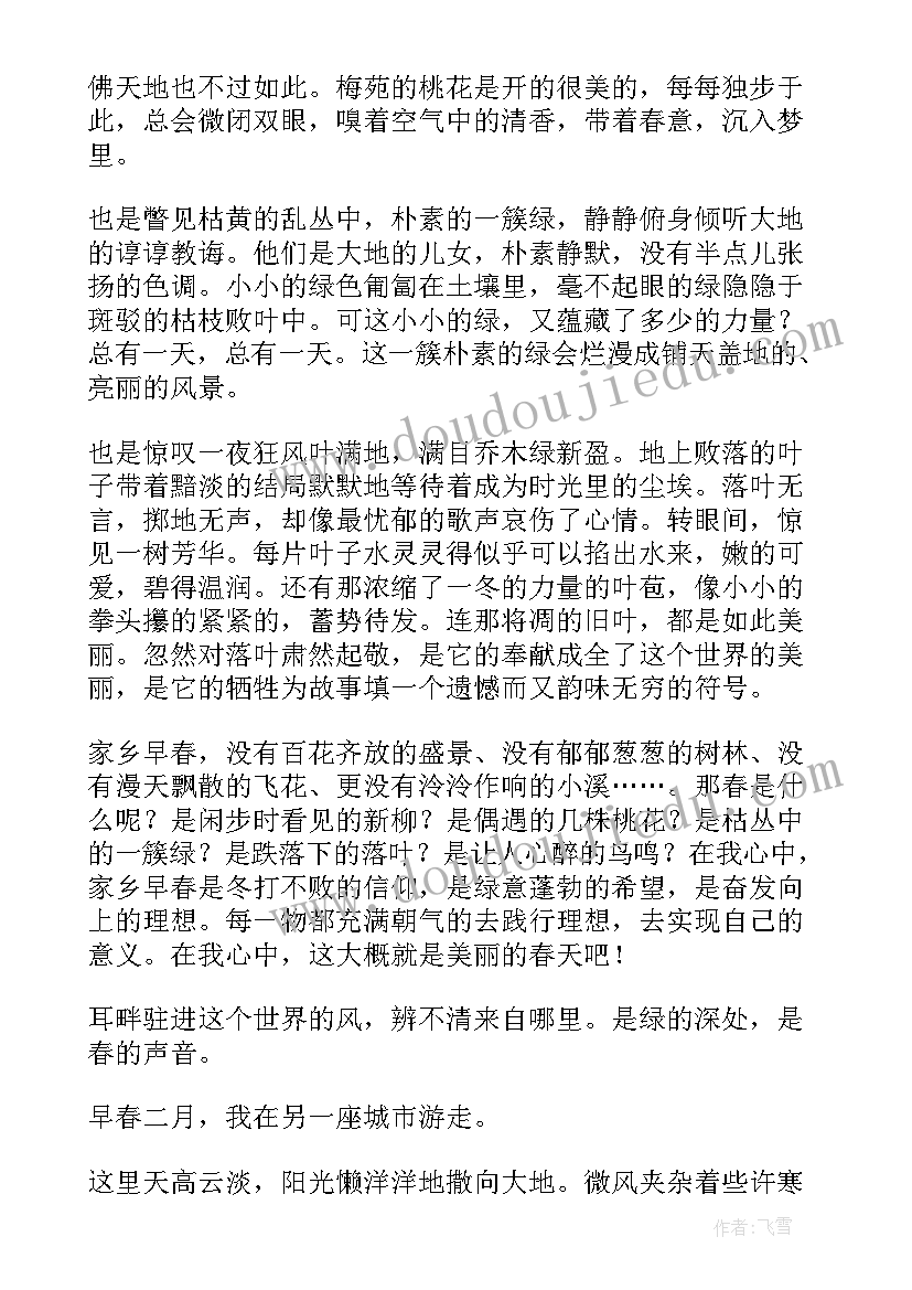 早春为题目 校园早春初中日记(大全8篇)