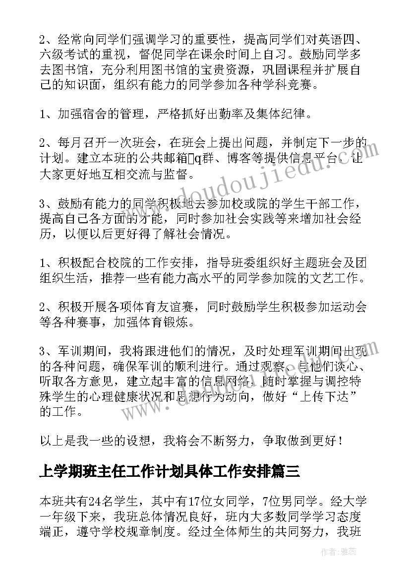 2023年上学期班主任工作计划具体工作安排(通用10篇)