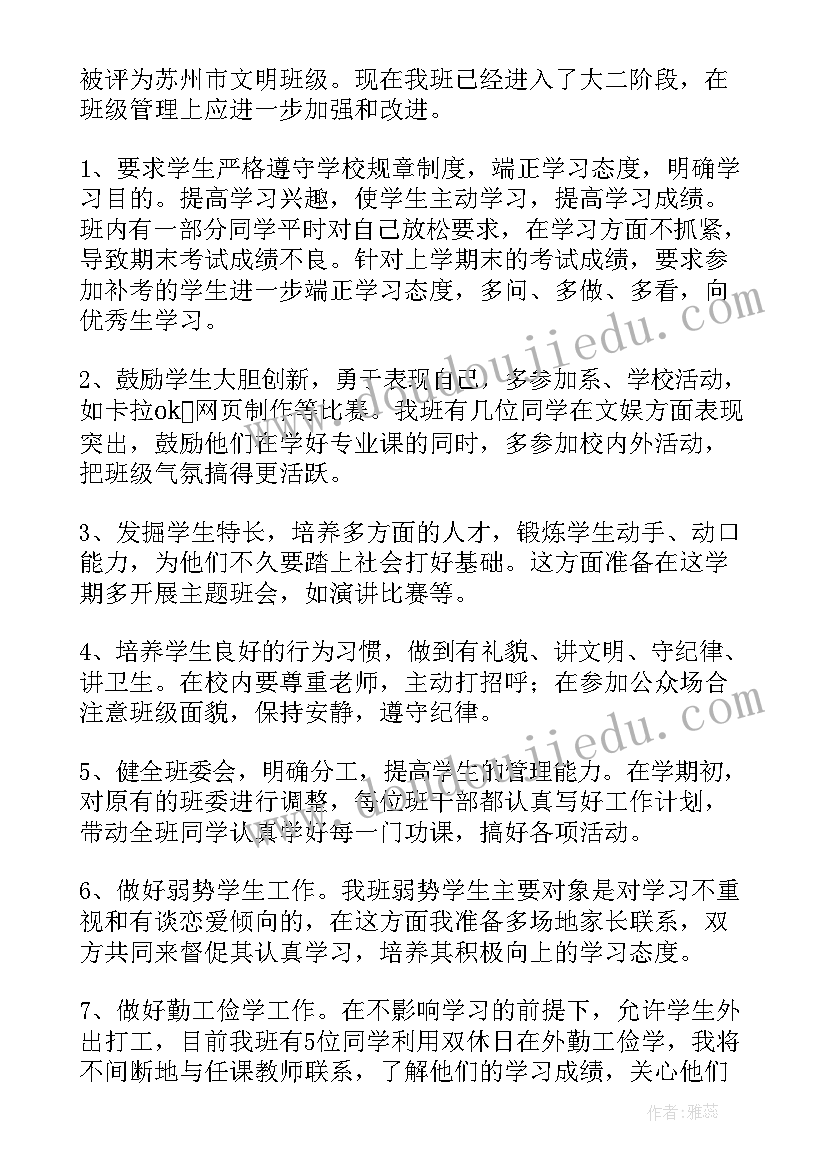 2023年上学期班主任工作计划具体工作安排(通用10篇)