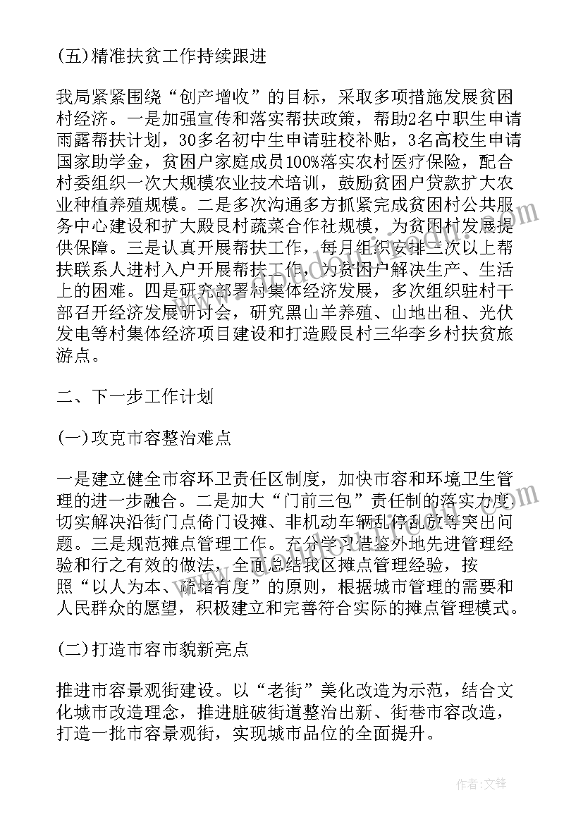 最新半年工作总结及下半年工作部署(汇总14篇)