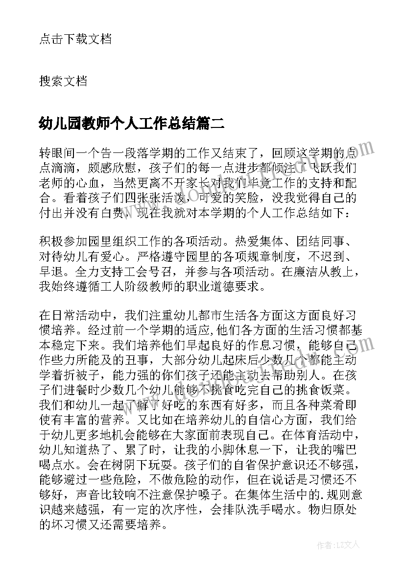 2023年幼儿园教师个人工作总结(通用19篇)