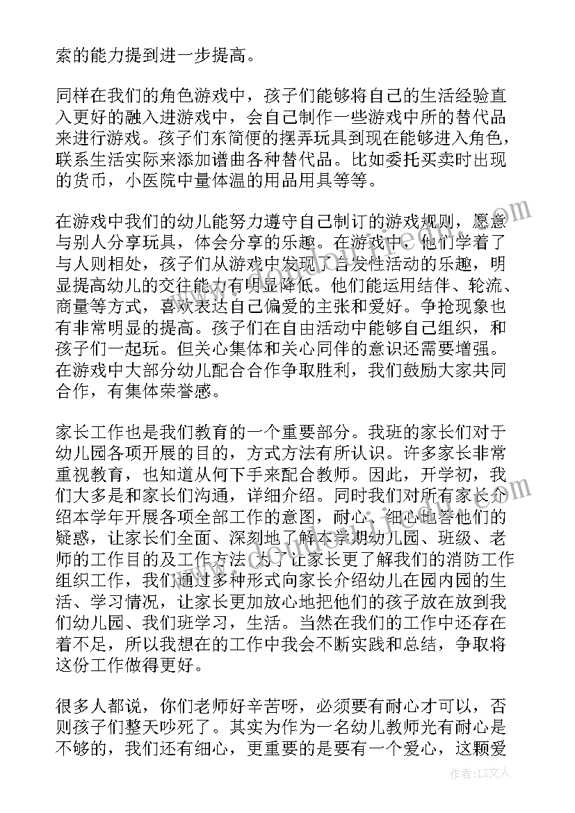 2023年幼儿园教师个人工作总结(通用19篇)