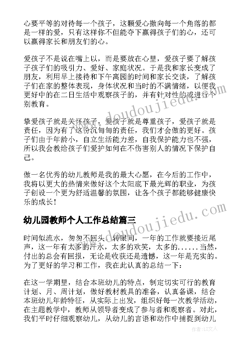 2023年幼儿园教师个人工作总结(通用19篇)