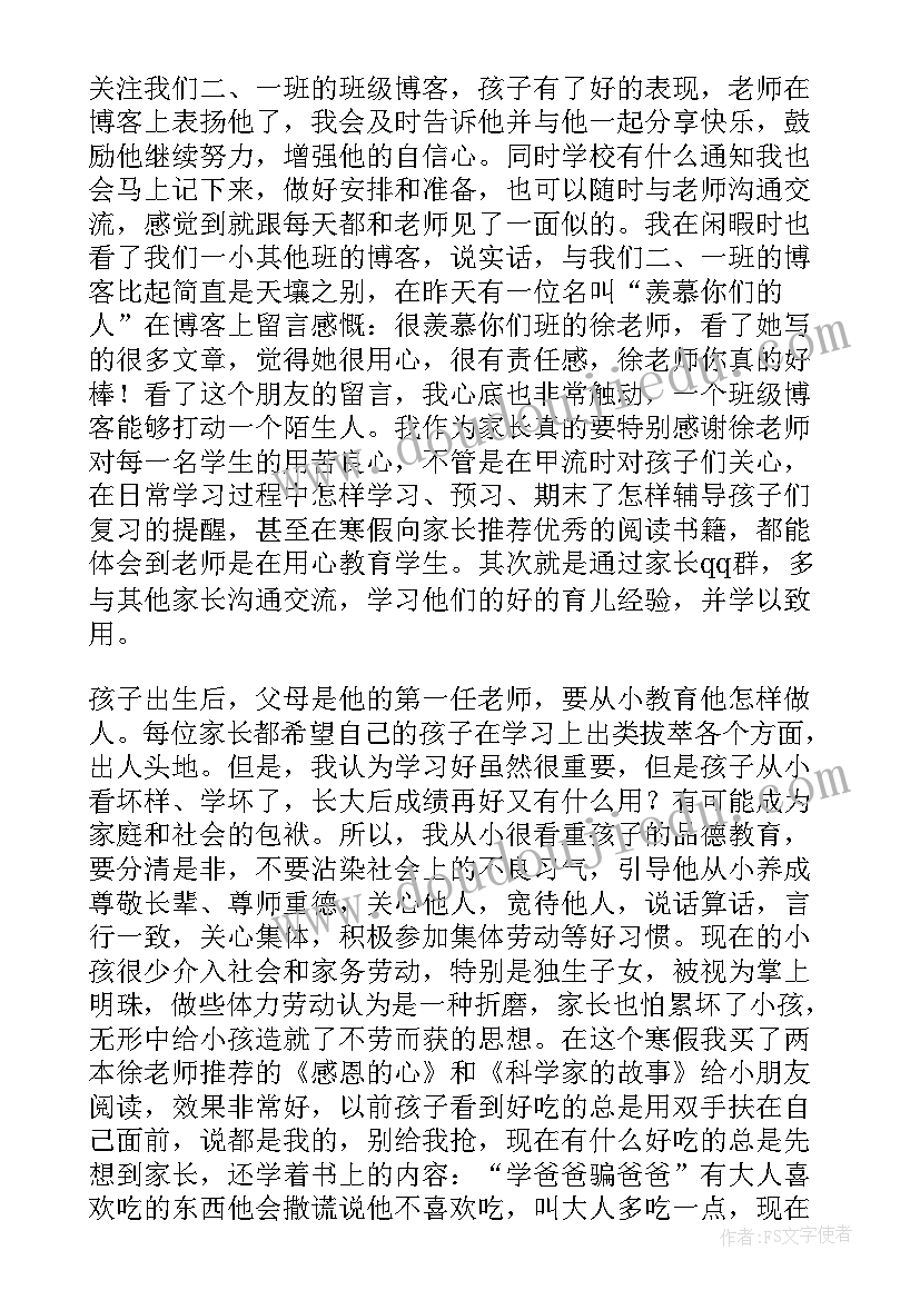 家长会学生代表发言稿精要 学生家长代表发言稿(模板19篇)