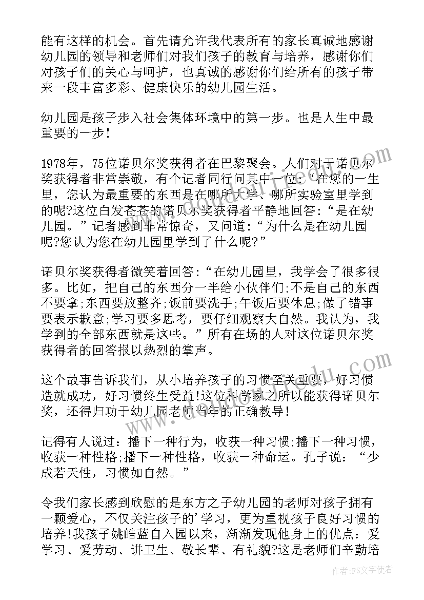 家长会学生代表发言稿精要 学生家长代表发言稿(模板19篇)