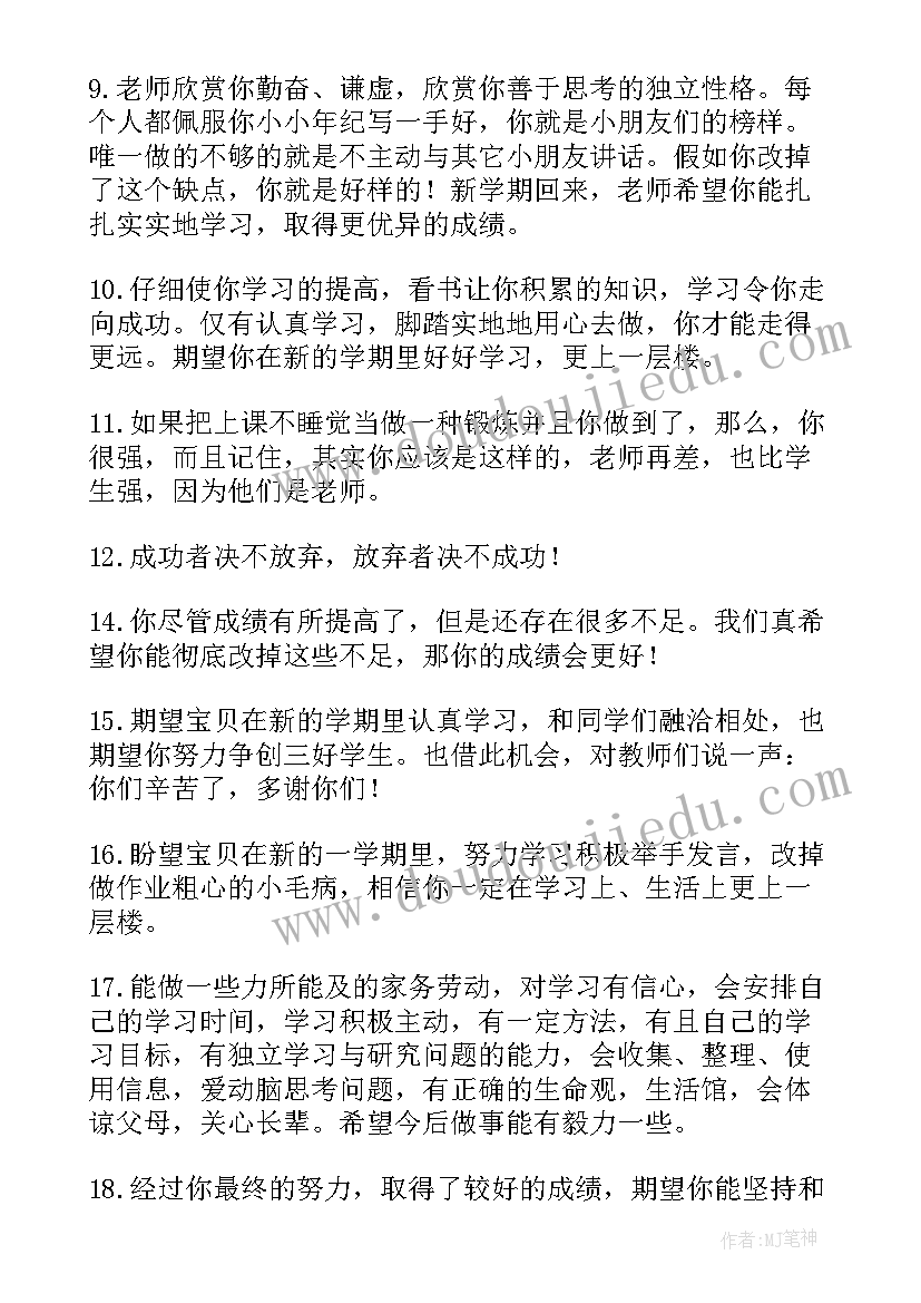 2023年小学家长寄语的 小学一年级经典家长寄语版(优秀5篇)