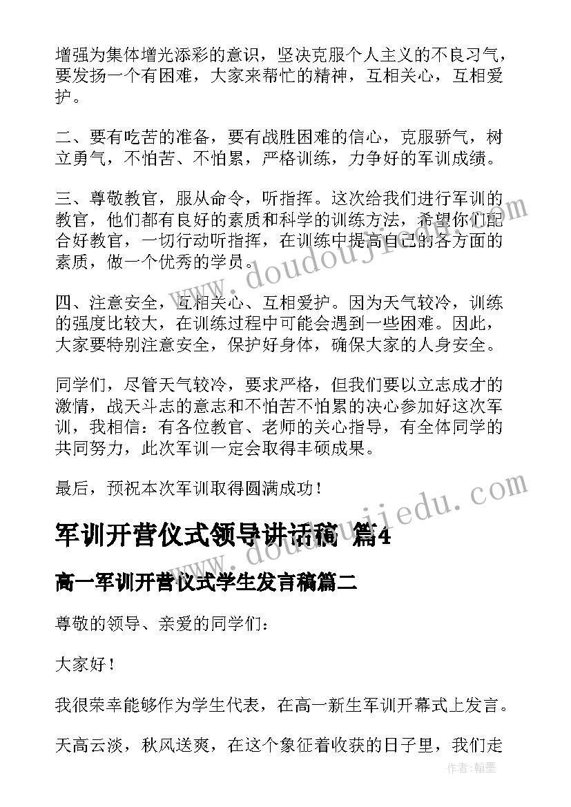 高一军训开营仪式学生发言稿(汇总18篇)