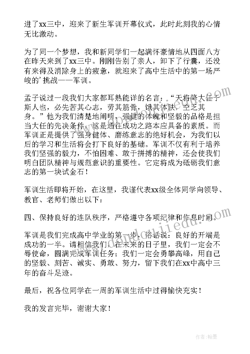 高一军训开营仪式学生发言稿(汇总18篇)