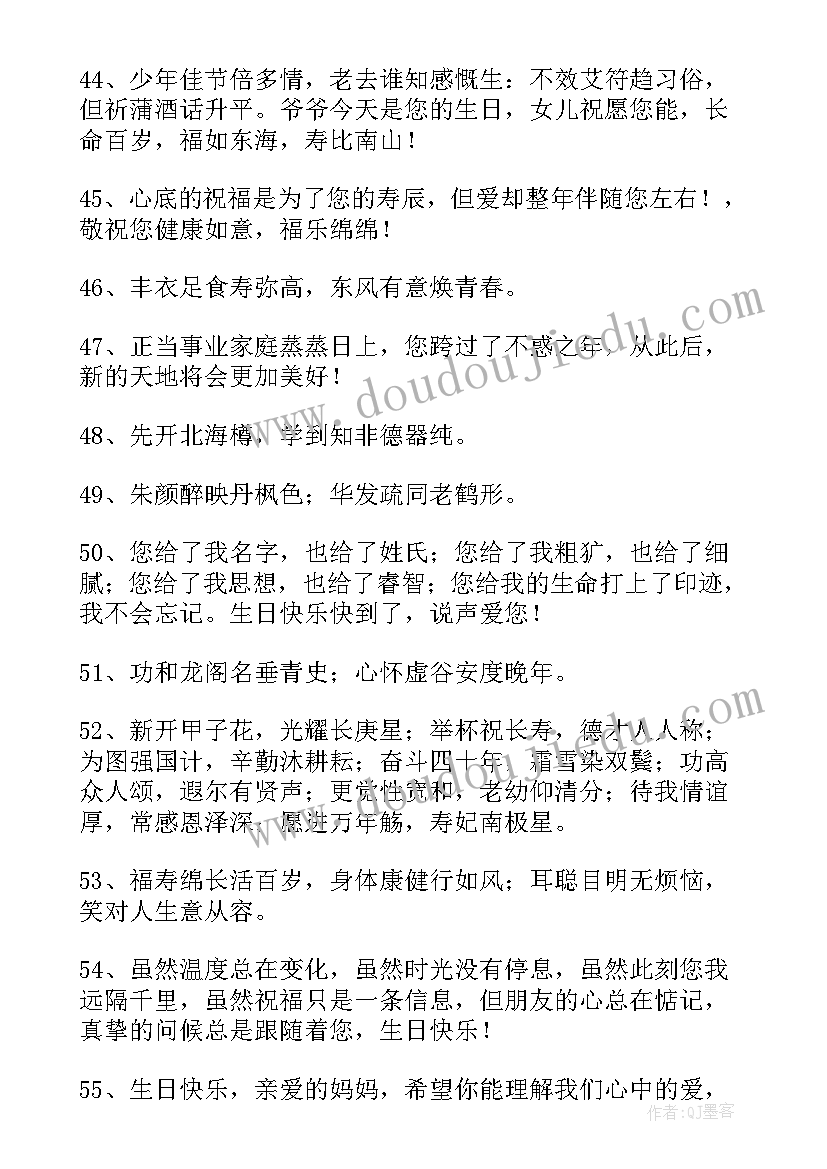 最新生日祝福语长辈爷爷的话(优秀12篇)