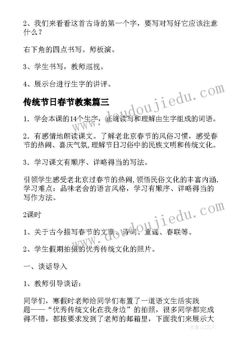 传统节日春节教案(大全8篇)