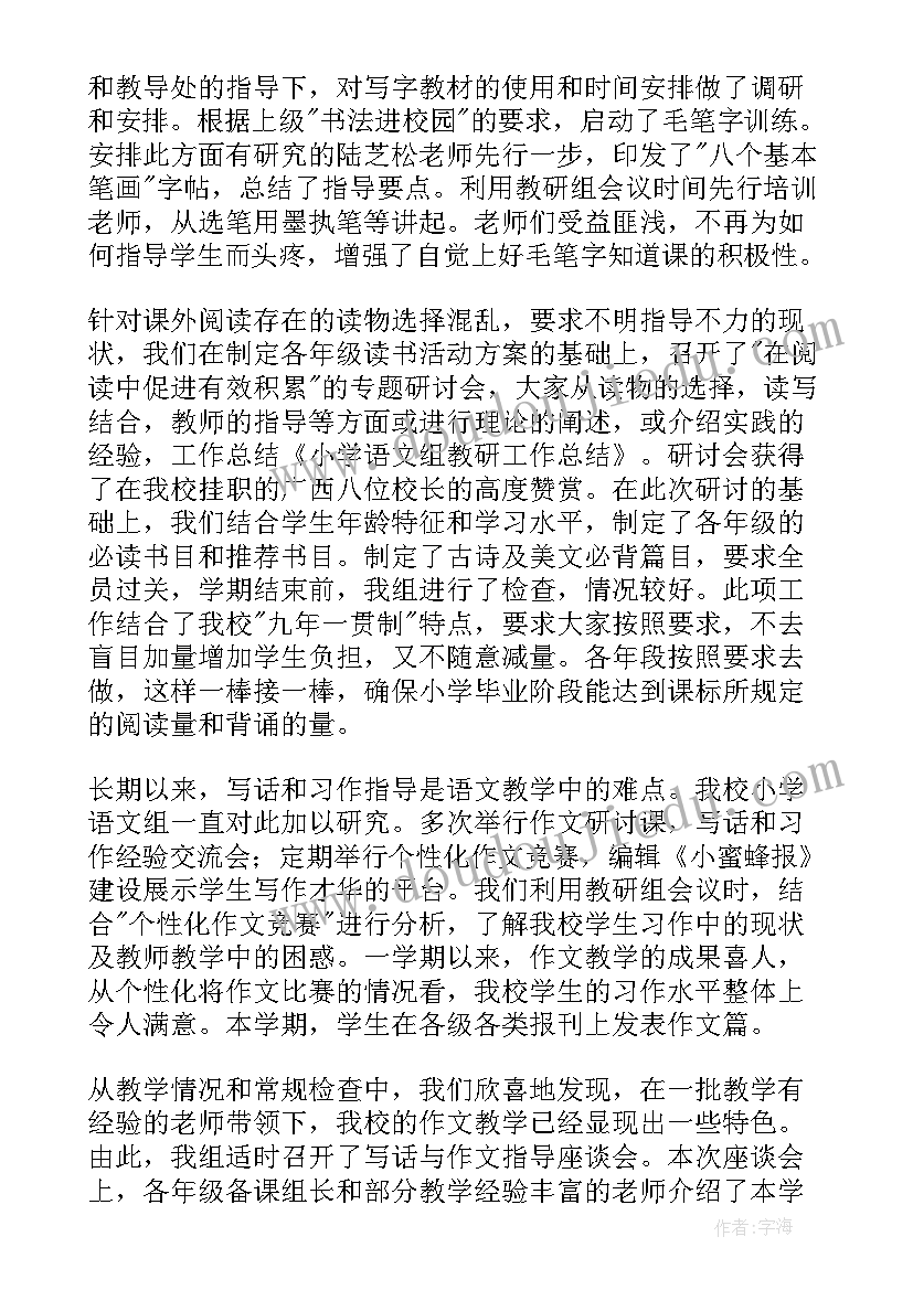 最新小学语文网课教学工作总结(优质16篇)