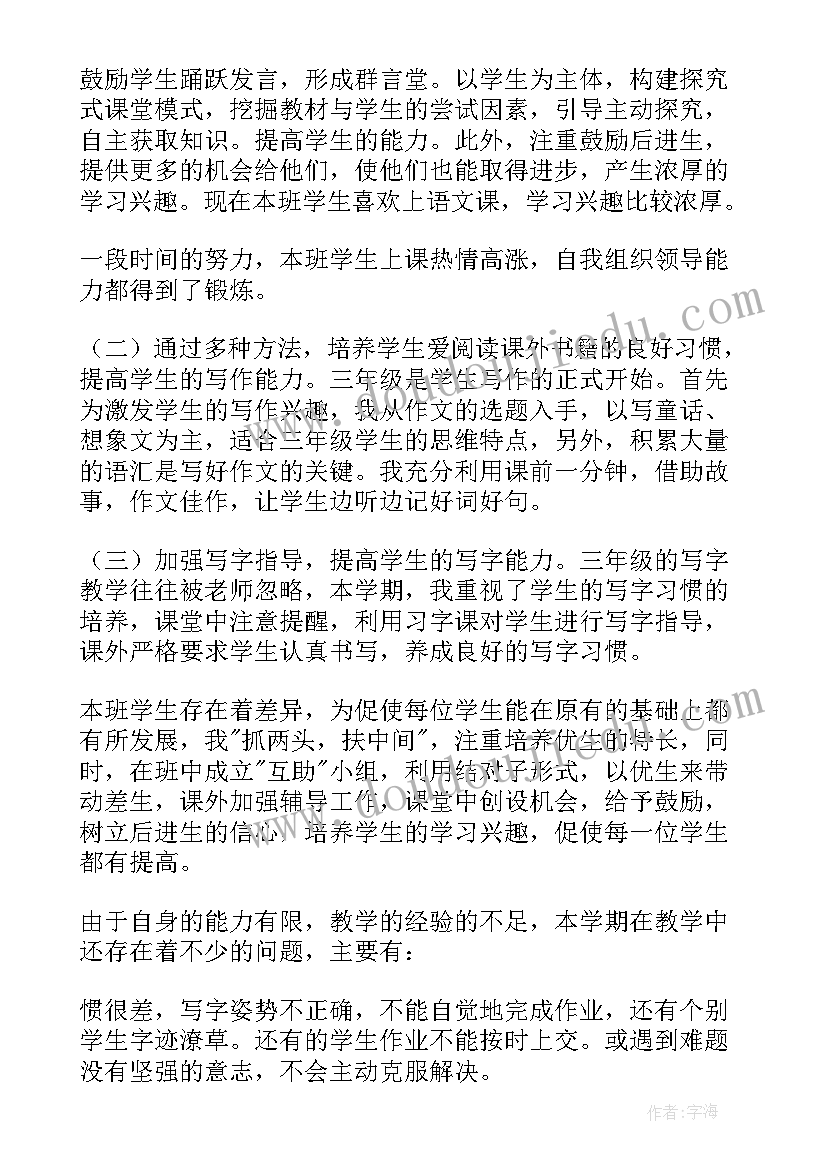 最新小学语文网课教学工作总结(优质16篇)