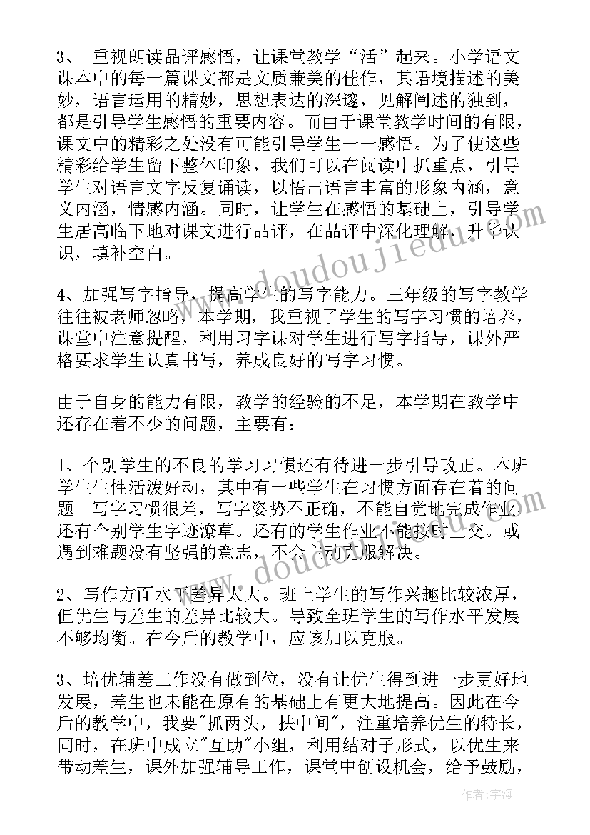 最新小学语文网课教学工作总结(优质16篇)