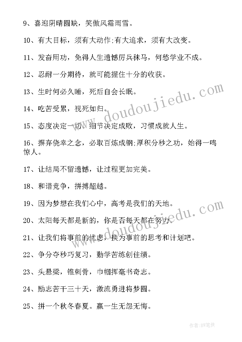 2023年高三励志的霸气语录短句 高三霸气励志语录(汇总8篇)