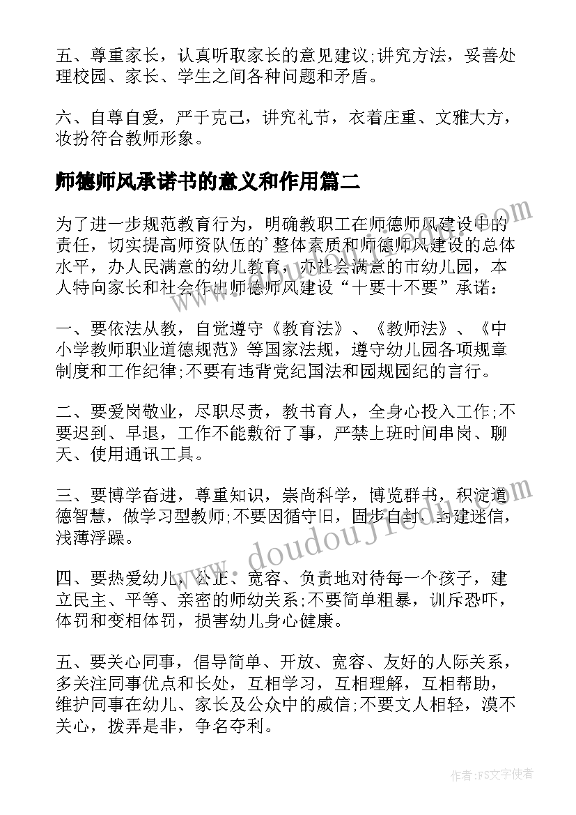 2023年师德师风承诺书的意义和作用 师德师风承诺书(优质15篇)