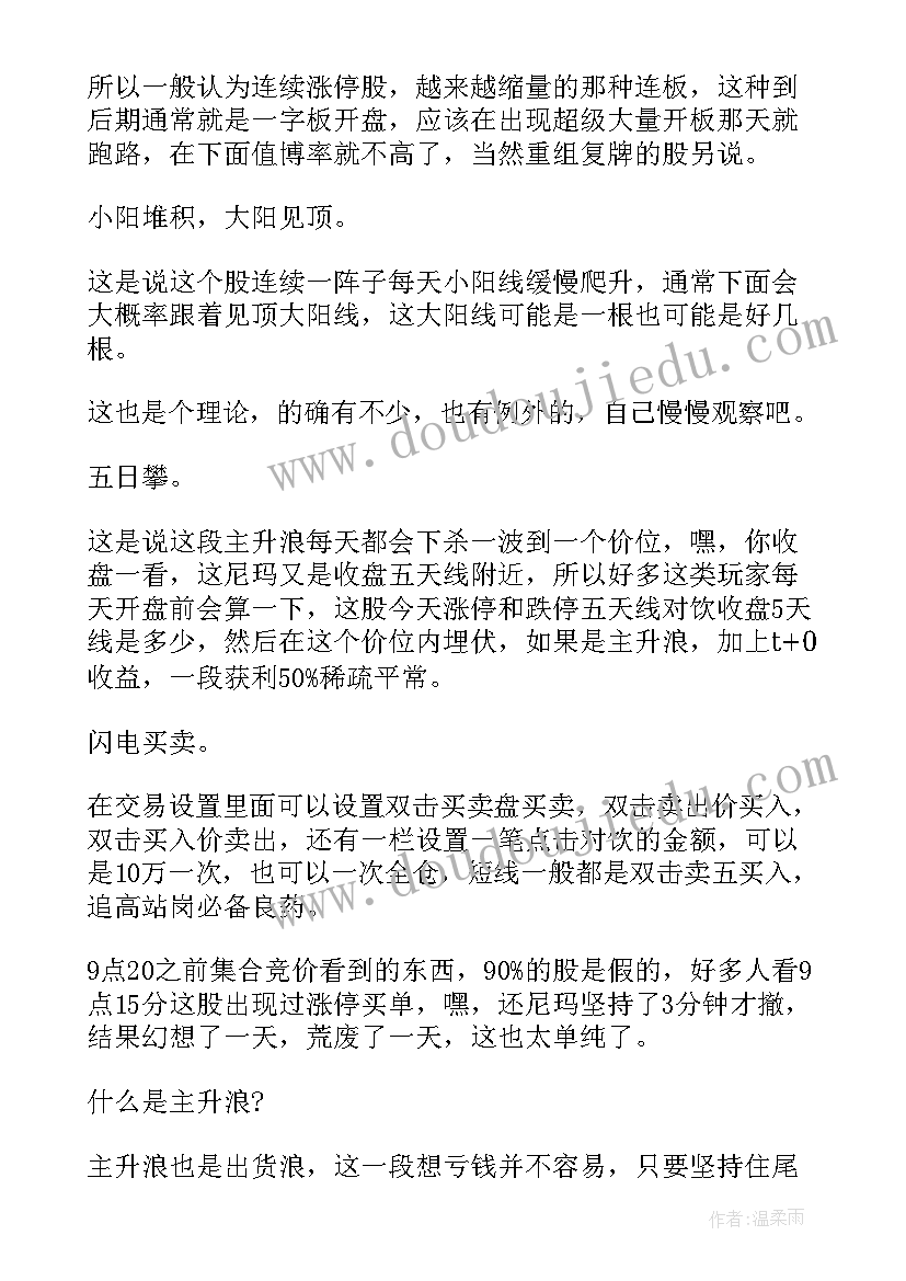 对股票的分析总结(优质8篇)