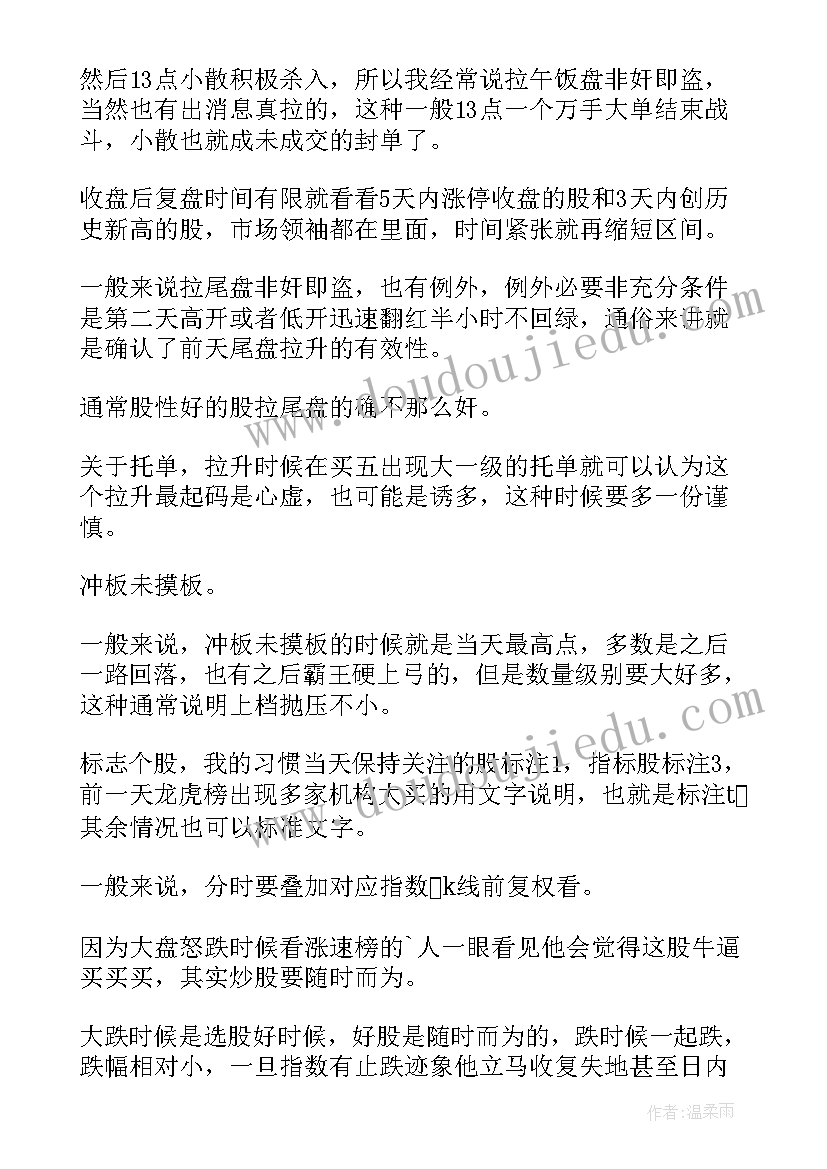 对股票的分析总结(优质8篇)