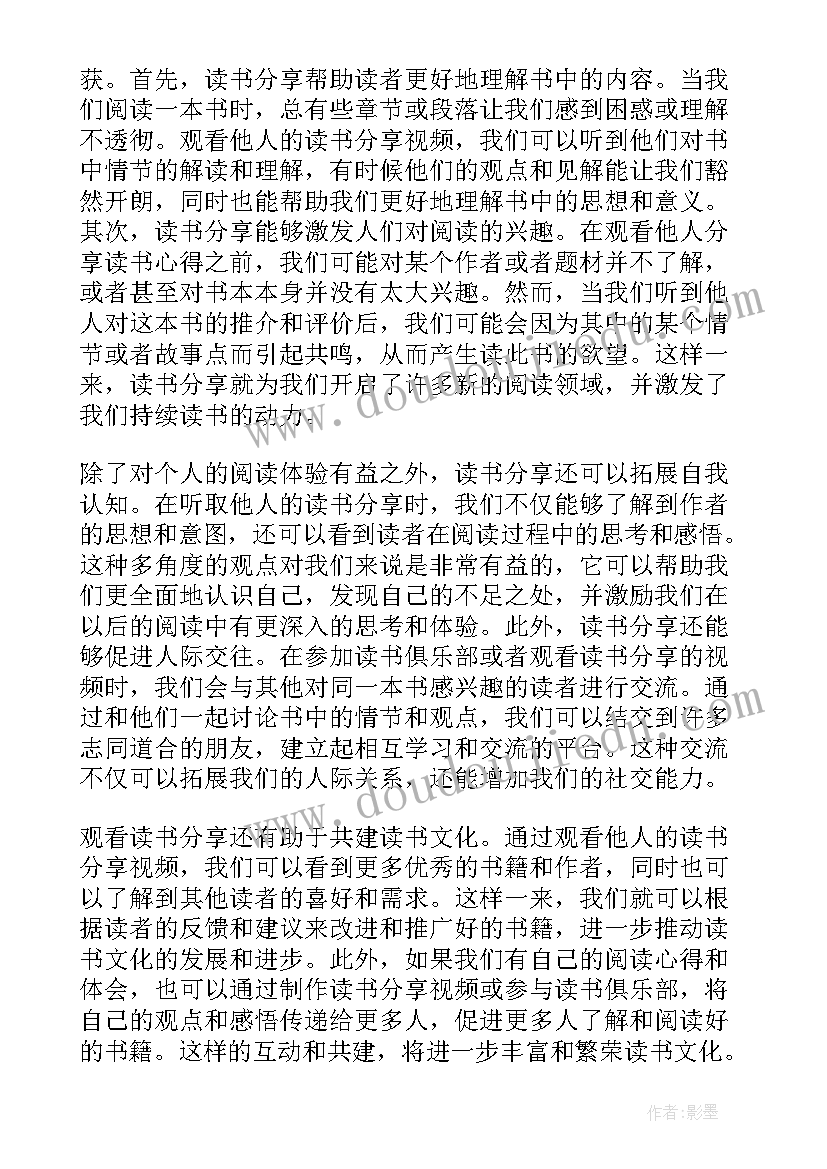 读书日的读书心得 记者读书分享心得体会(通用12篇)