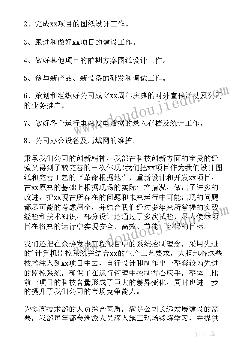 年度公司工作总结报告 公司工作总结和工作计划(优质13篇)