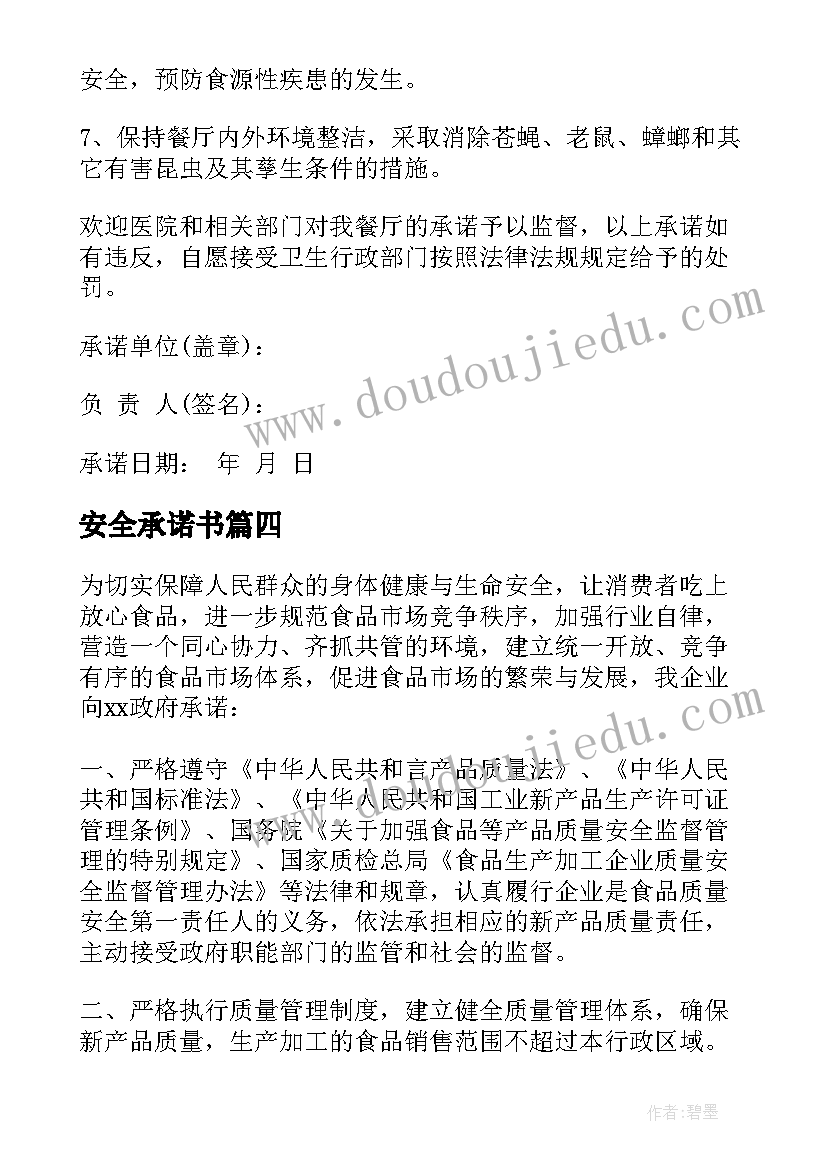 最新安全承诺书 运输安全承诺书锦集(优质18篇)