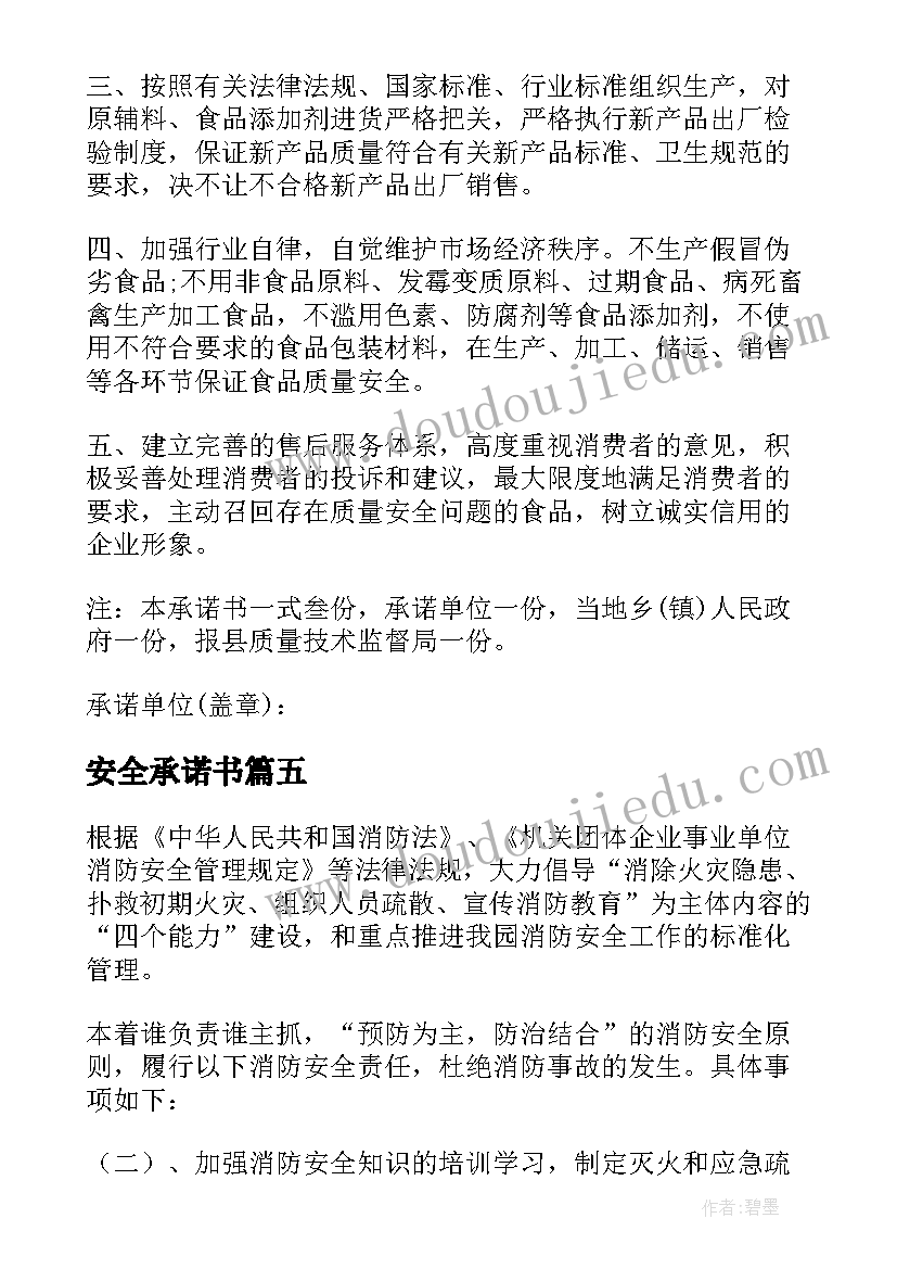 最新安全承诺书 运输安全承诺书锦集(优质18篇)