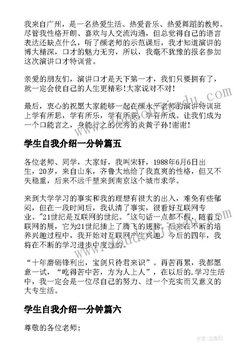 最新学生自我介绍一分钟 学生的一分钟自我介绍(实用16篇)