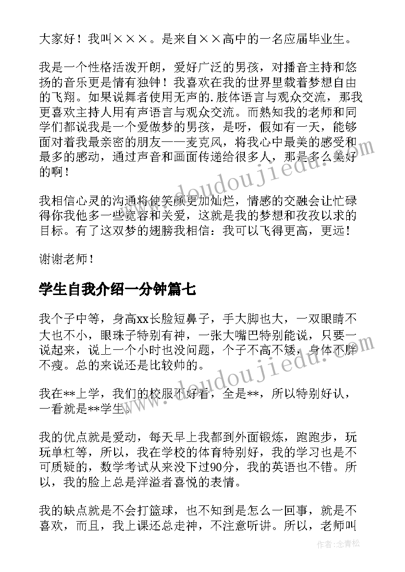 最新学生自我介绍一分钟 学生的一分钟自我介绍(实用16篇)