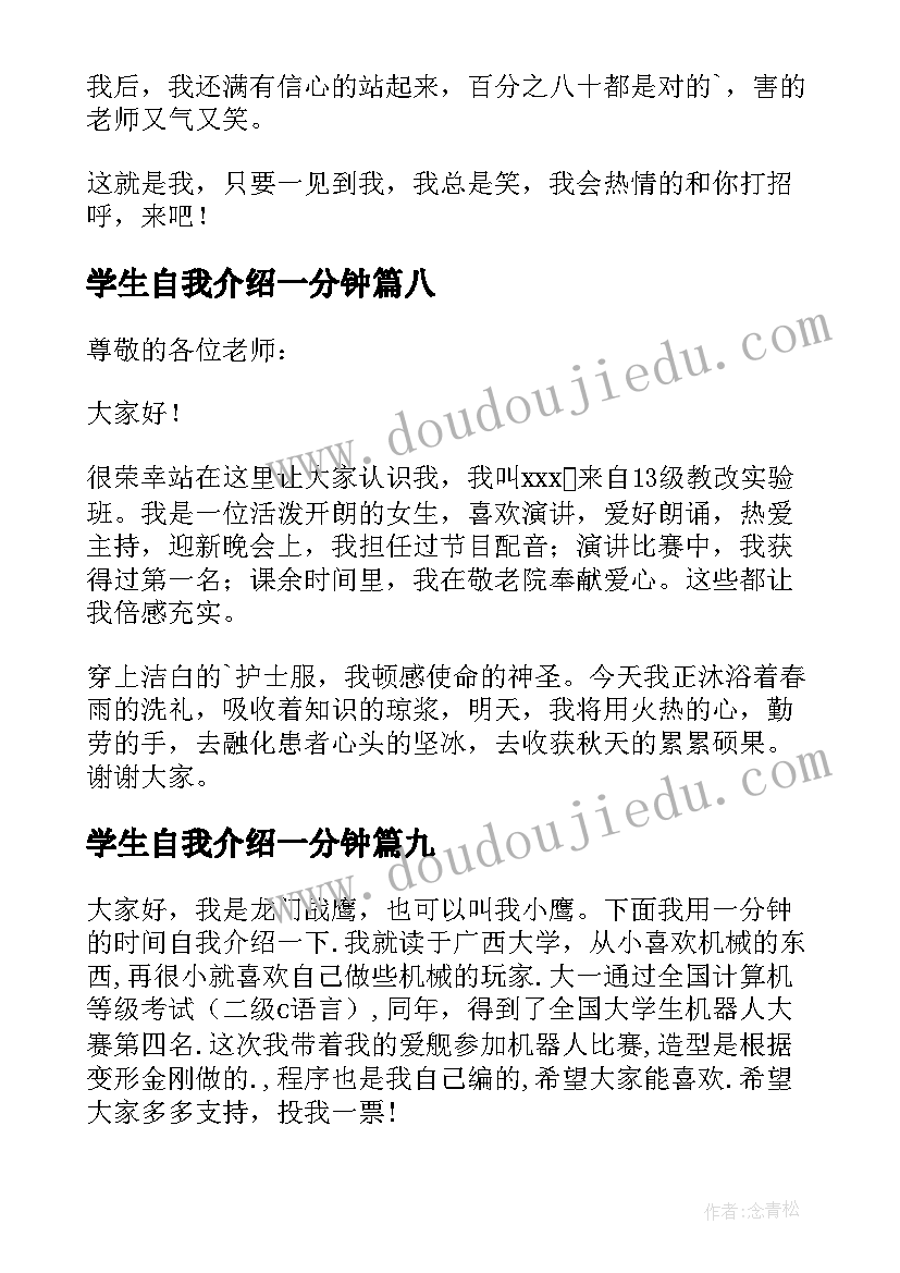 最新学生自我介绍一分钟 学生的一分钟自我介绍(实用16篇)