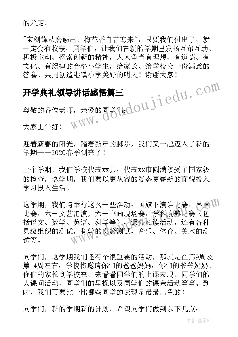 2023年开学典礼领导讲话感悟(优秀9篇)