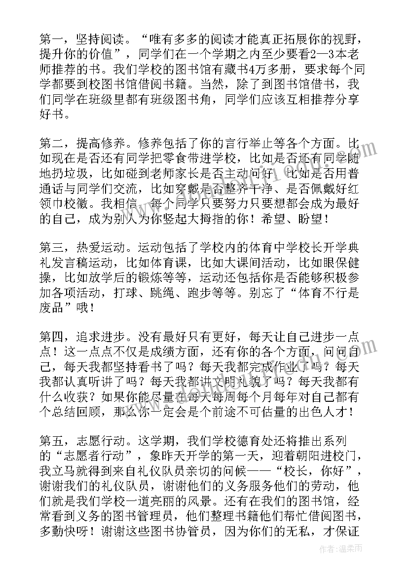 2023年开学典礼领导讲话感悟(优秀9篇)