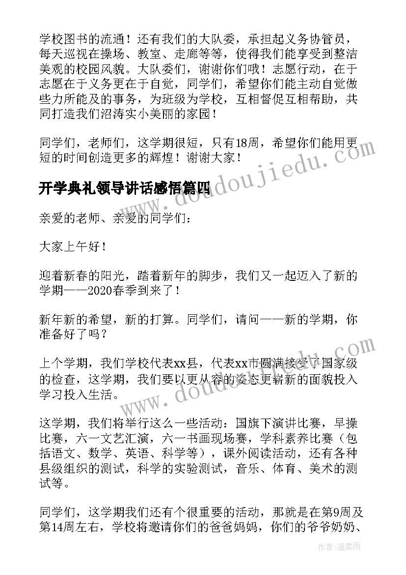 2023年开学典礼领导讲话感悟(优秀9篇)