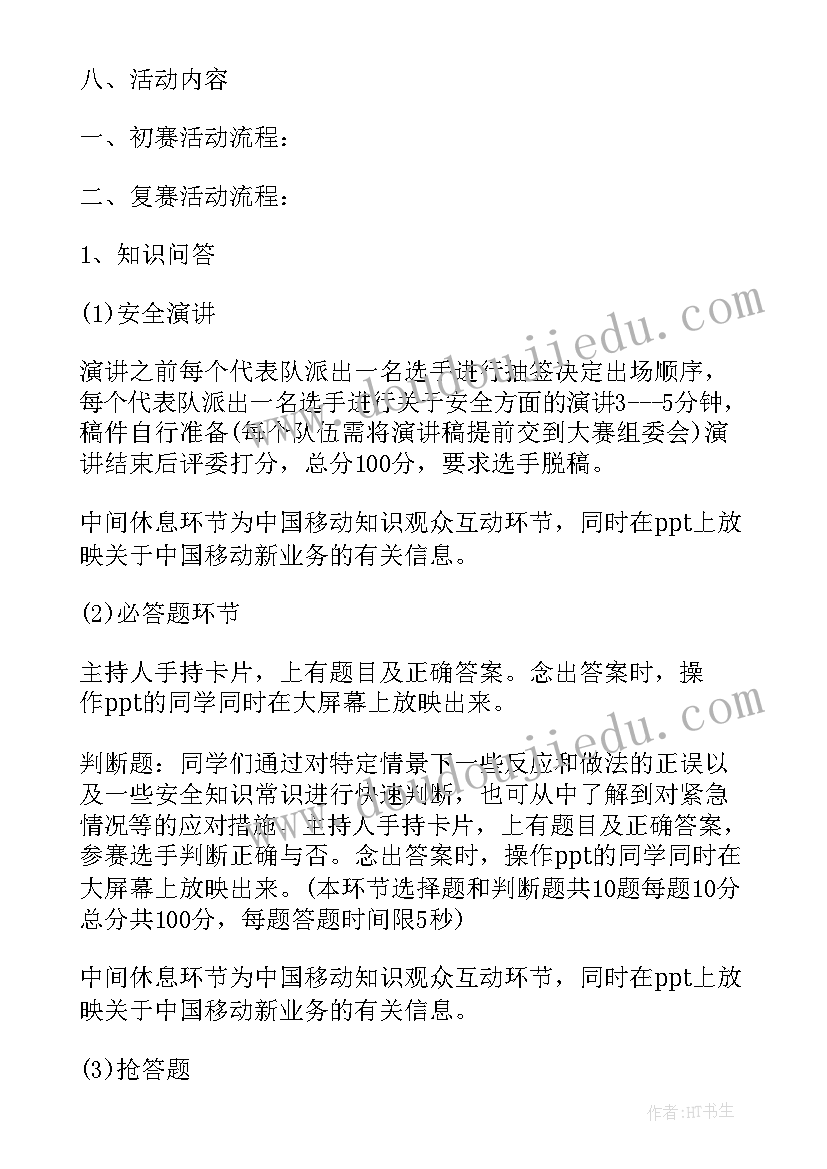 办公室部活动策划书(优秀8篇)