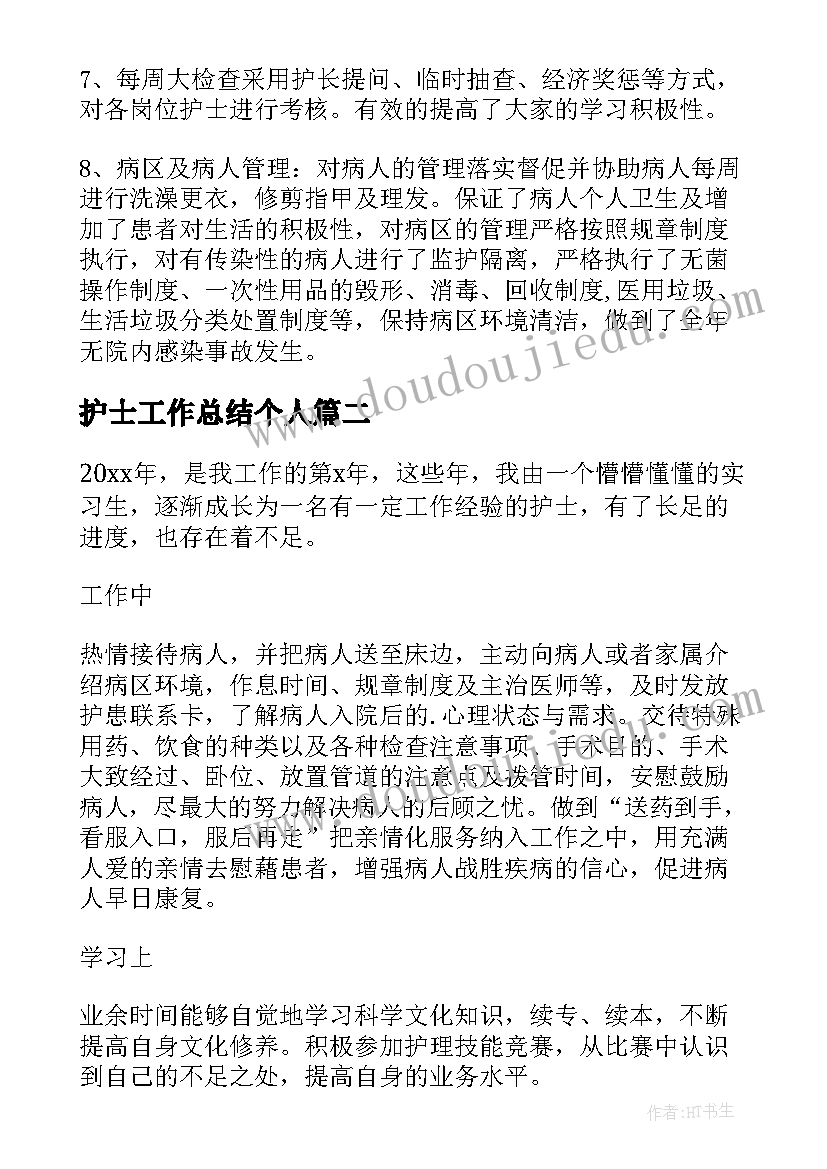 2023年护士工作总结个人 护士工作总结(优质13篇)