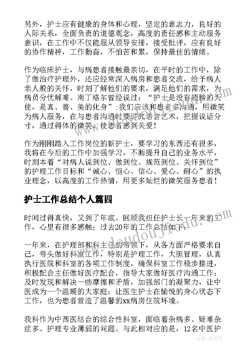 2023年护士工作总结个人 护士工作总结(优质13篇)