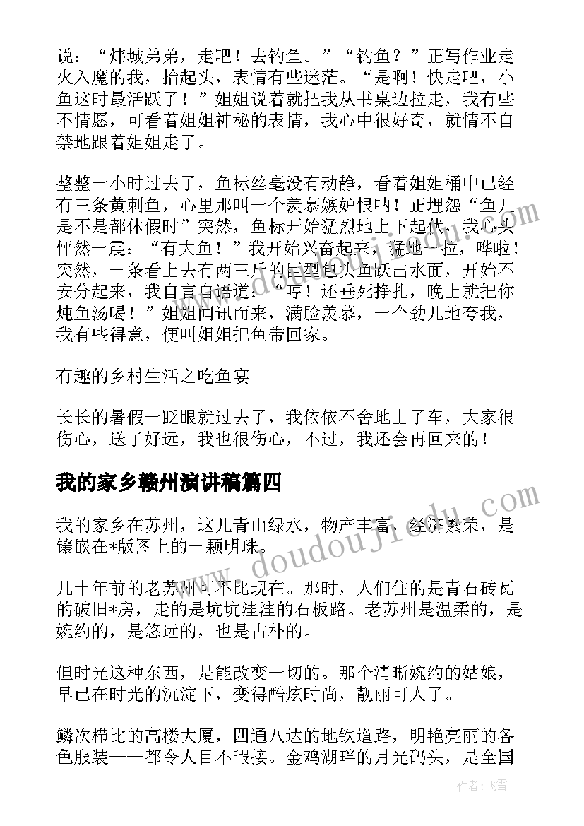 我的家乡赣州演讲稿 我的家乡江西(模板5篇)