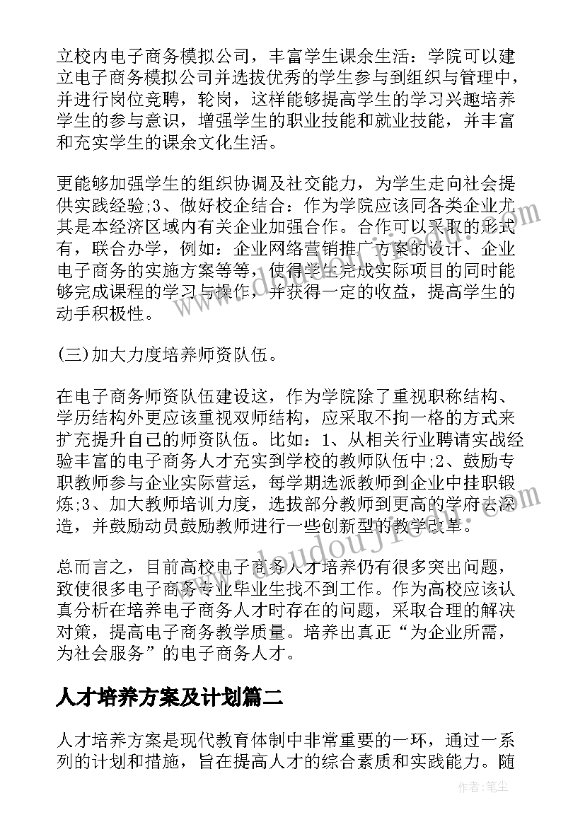 人才培养方案及计划 人才培养方案(精选17篇)