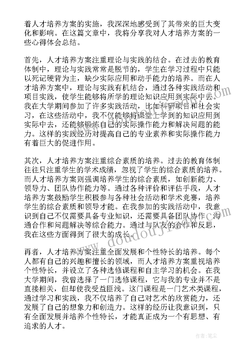 人才培养方案及计划 人才培养方案(精选17篇)