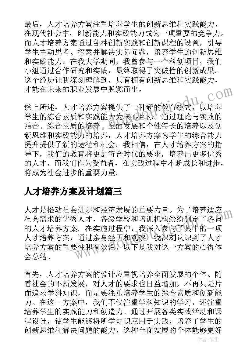 人才培养方案及计划 人才培养方案(精选17篇)