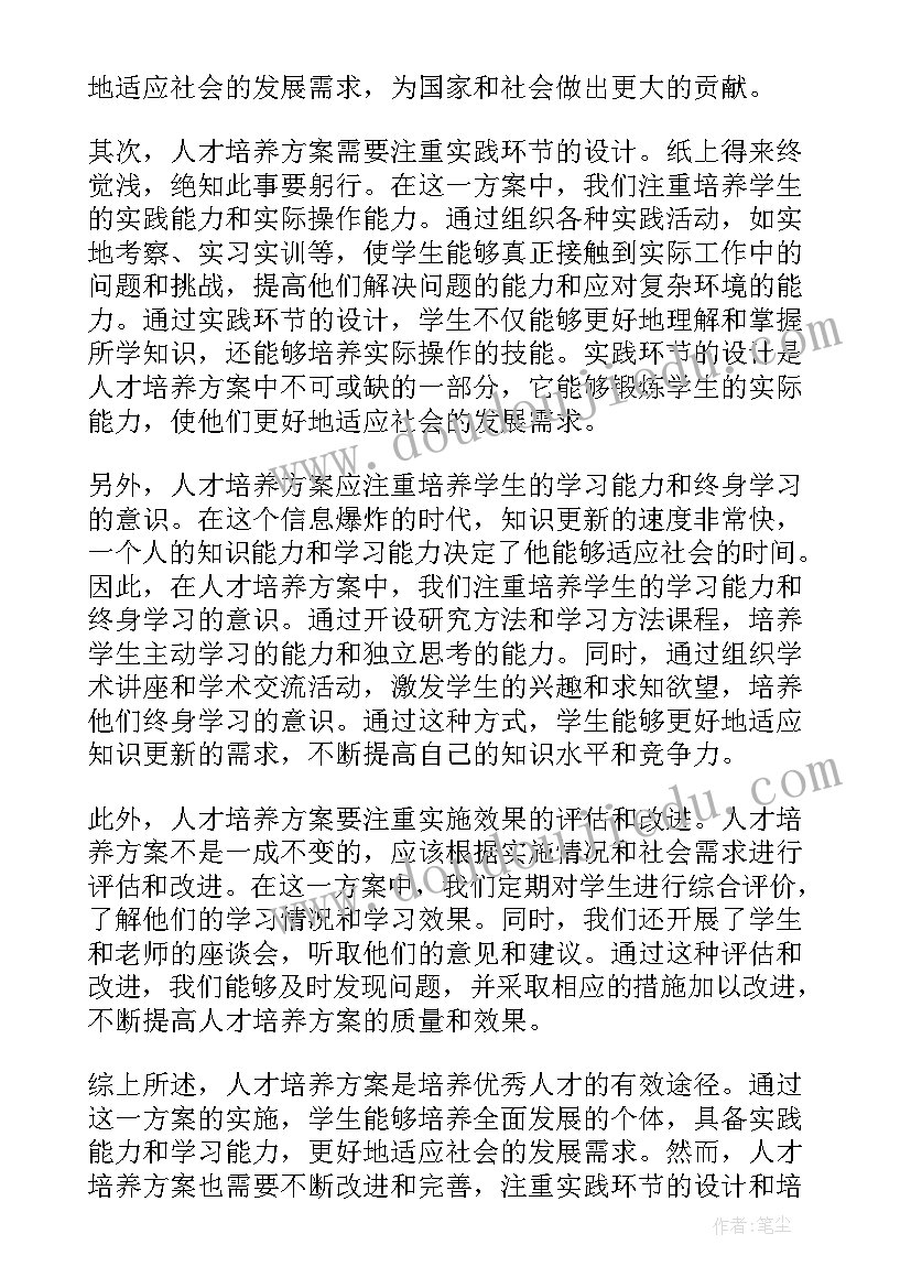 人才培养方案及计划 人才培养方案(精选17篇)