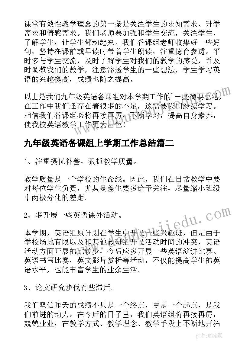 最新九年级英语备课组上学期工作总结(大全8篇)